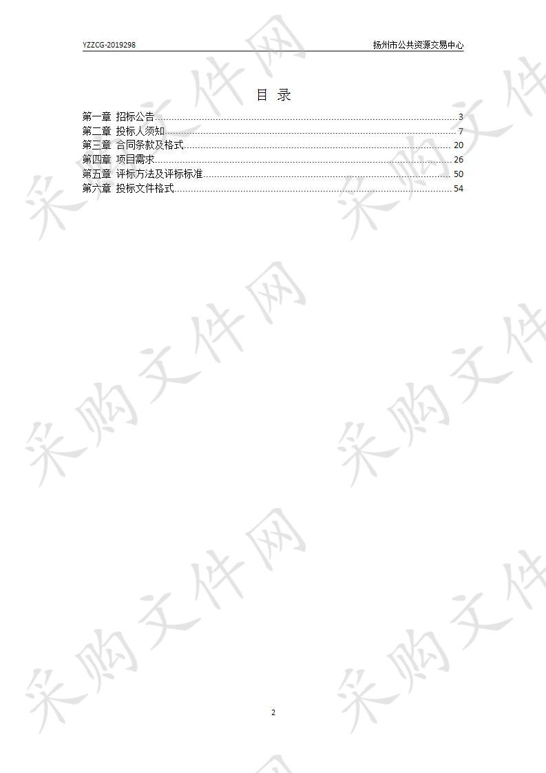 扬州市隧道管理处城南快速路隧道和人行下穿通道综合监控系统运维服务