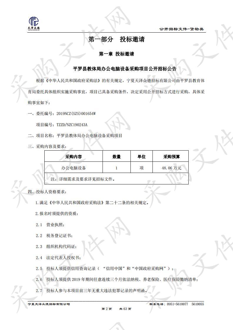 平罗县教体局办公电脑设备采购项目