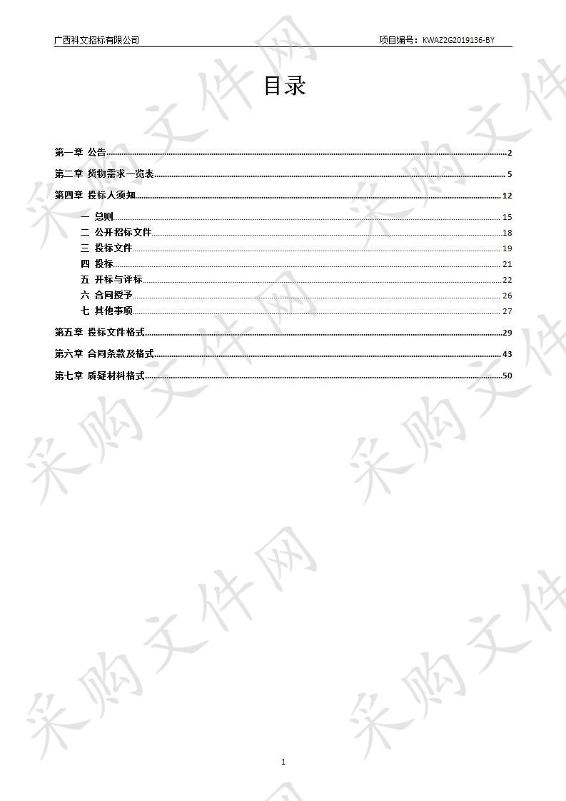 宾阳县县级体校体育场配套设施采购及安装