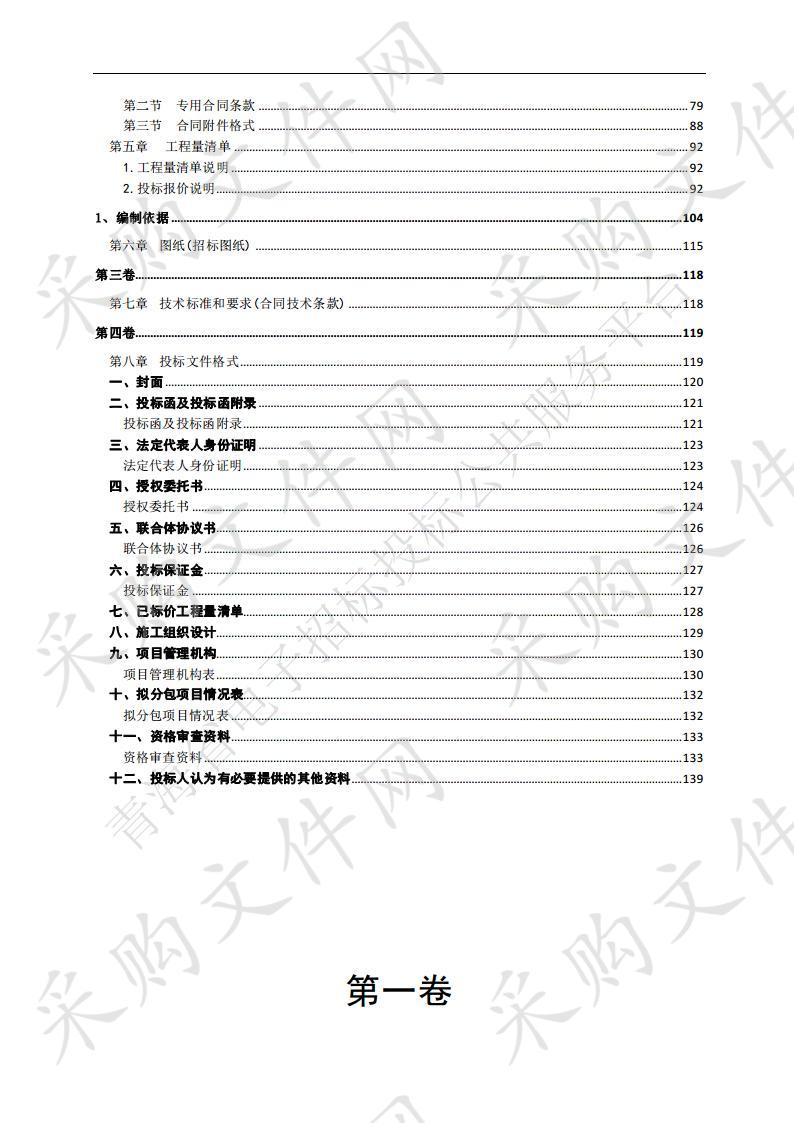 2019年湟中县土门关乡上阿卡、下阿卡、秋子沟、牙加村高标准农田建设项目（一标段）