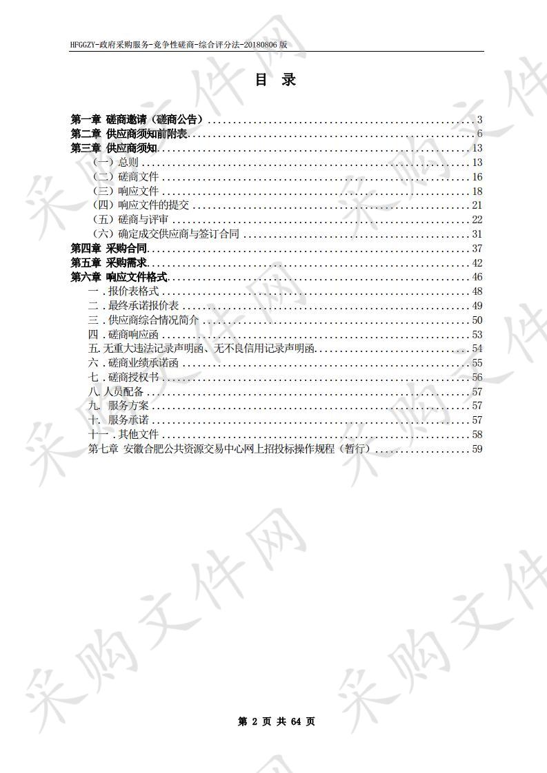 合肥市董铺大房郢水库管理处职工食堂经营管理服务项目