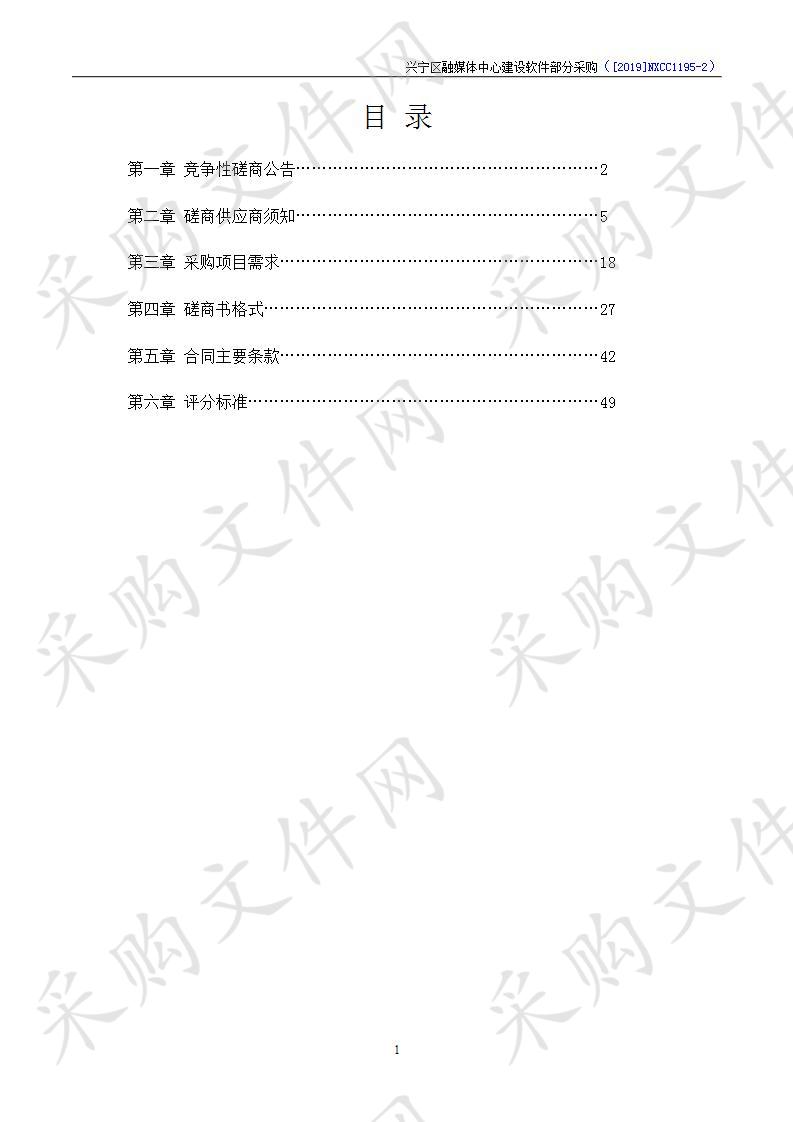 兴宁区融媒体中心建设软件部分采购