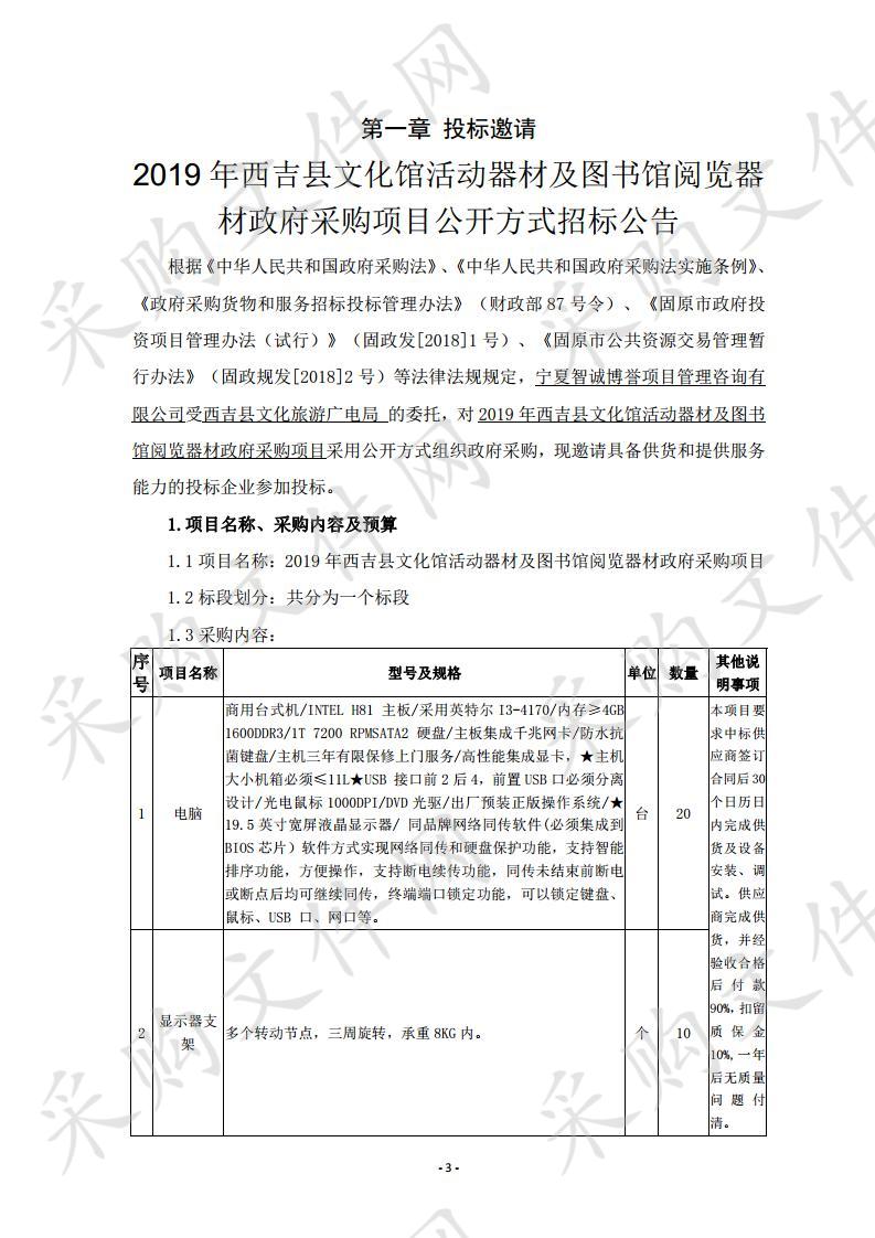 2019年西吉县文化馆活动器材及图书馆阅览器材政府采购项目