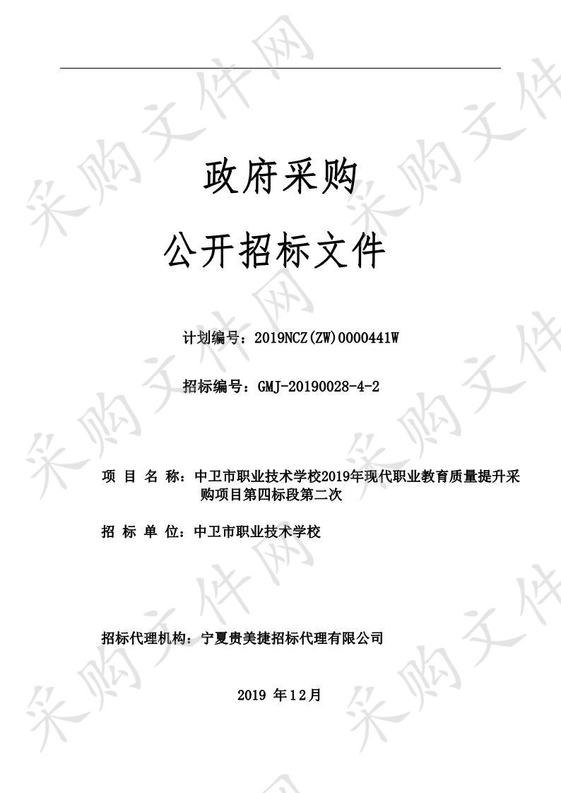 中卫市职业技术学校2019年现代职业教育质量提升采购项目第四标段