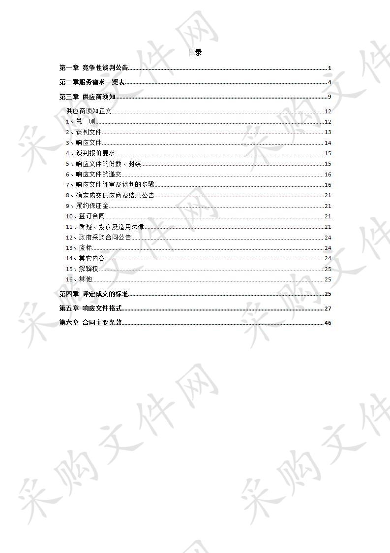 2019年南宁市为民办实事项目畅通惠民工程公交站点优化改造项目建设智能公交电子站牌子项目监理服务