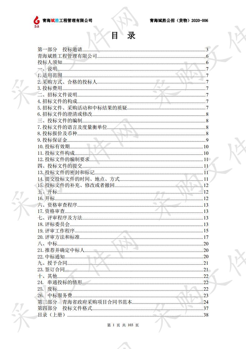 囊谦县人民医院医疗设备购置项目 