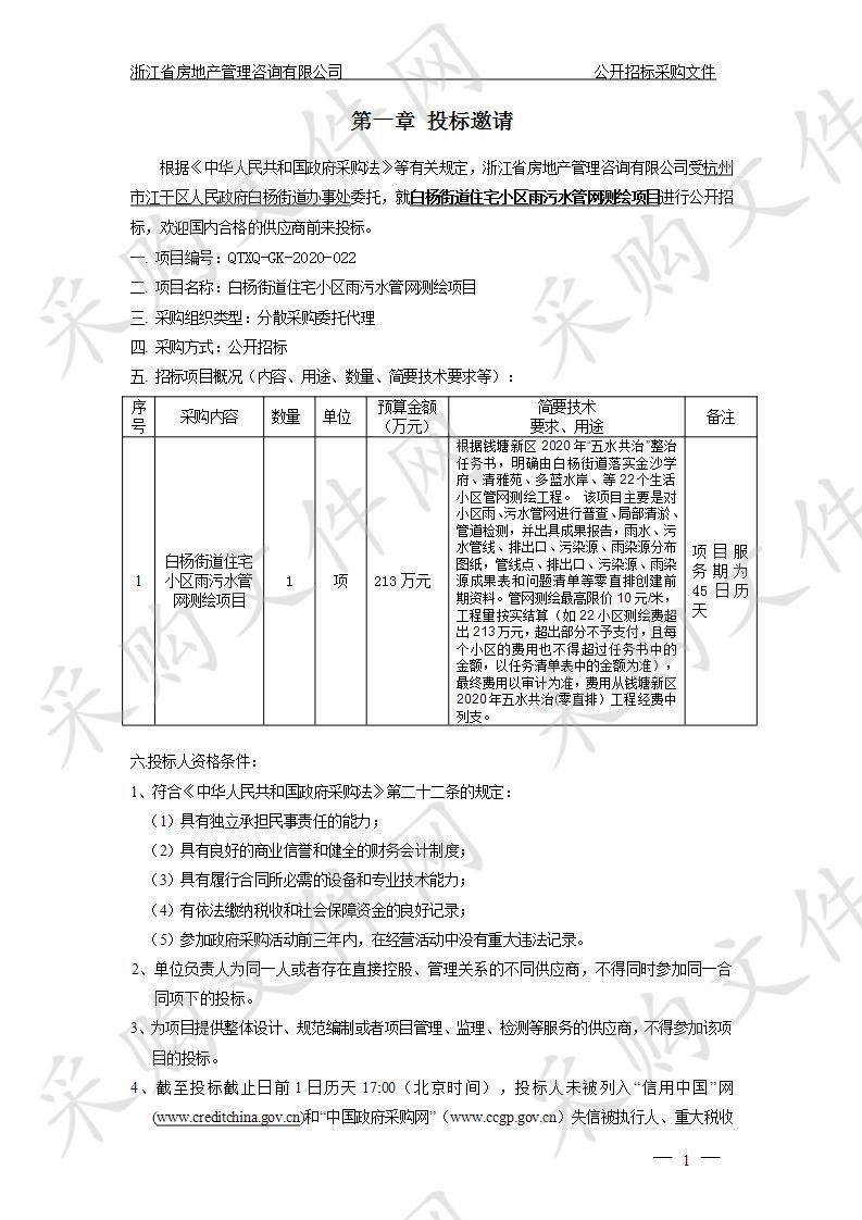 白杨街道住宅小区雨污水管网测绘项目