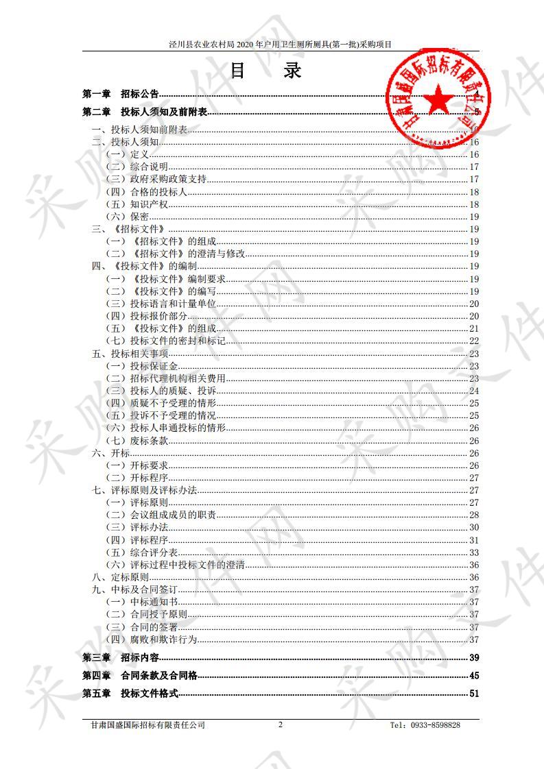 泾川县农业农村局2020年户用卫生厕所厕具(第一批)采购项目