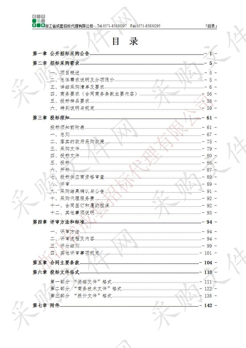 2020年杭州市拱墅区学校厨房设备采购项目