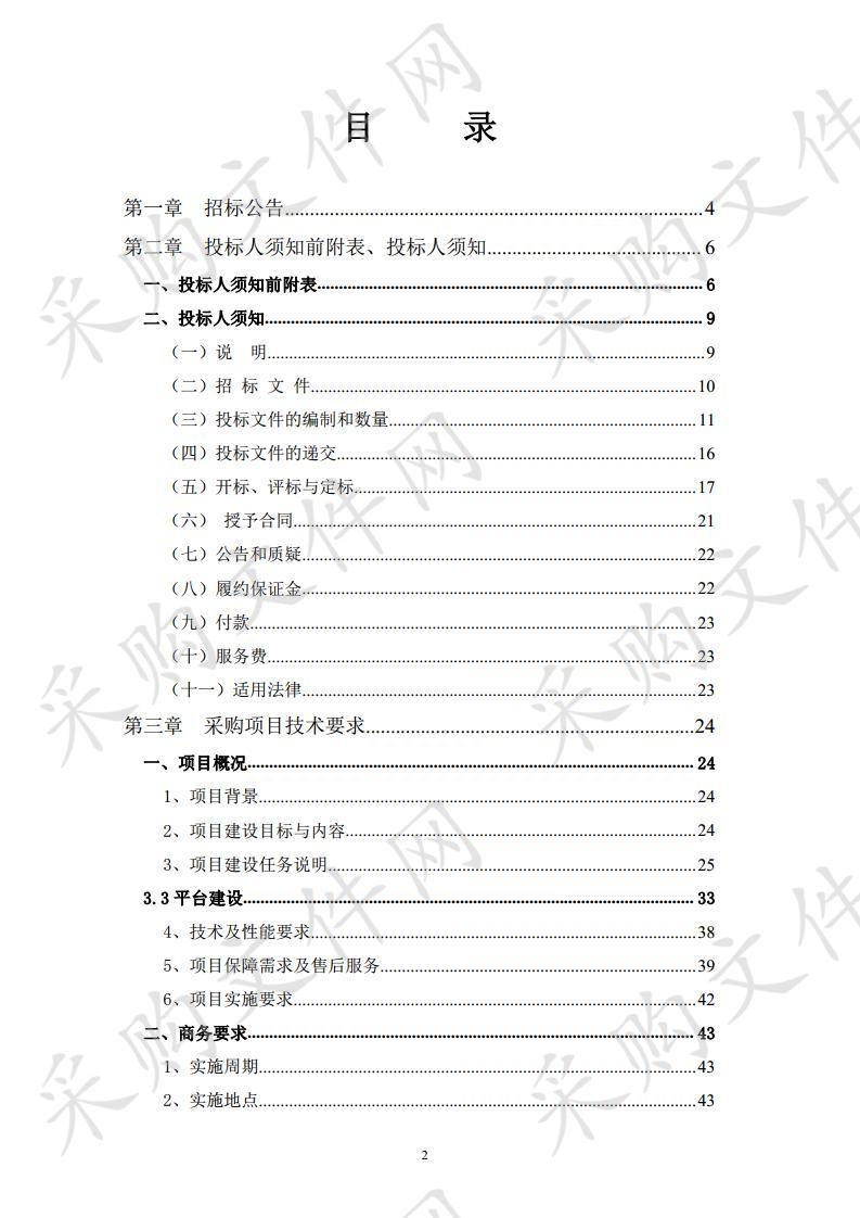 遵义市“多规合一”业务协同平台