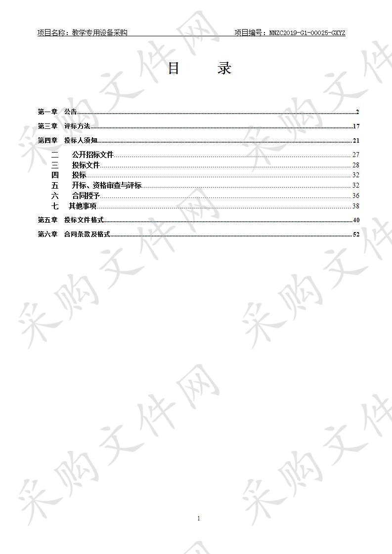 教学专用设备采购