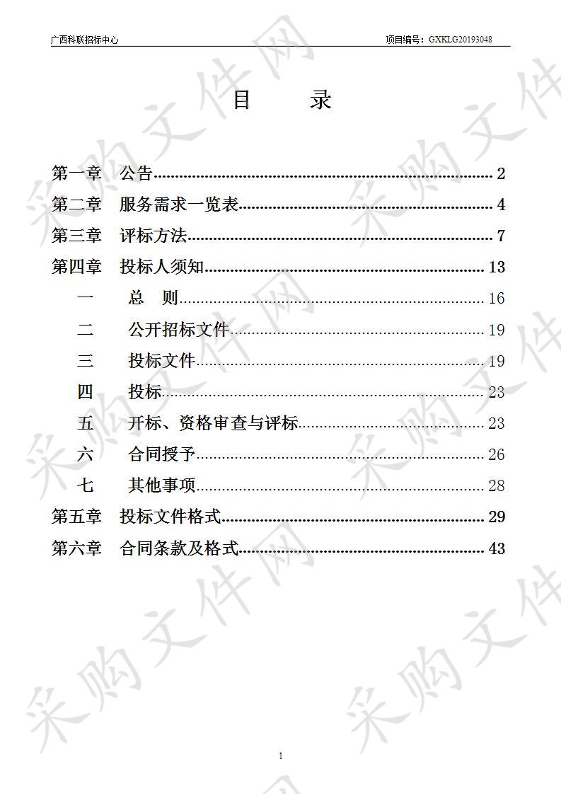 2018-2019年度信息化建设项目全过程审计服务采购