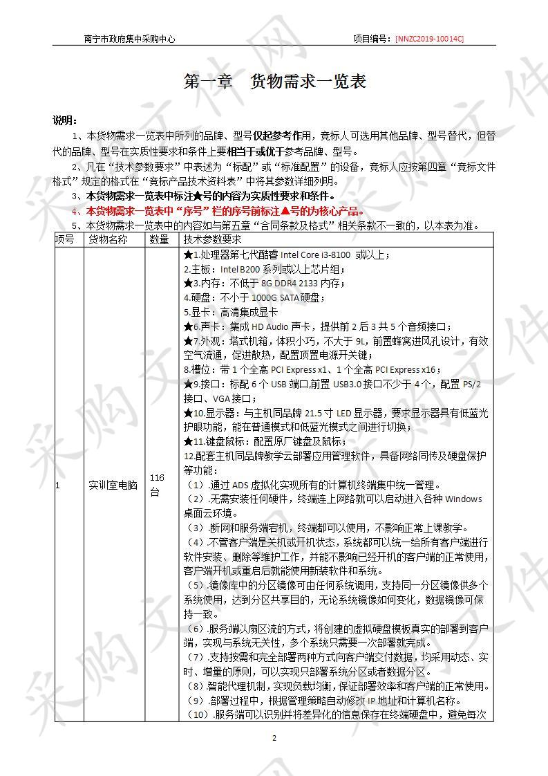 南宁市第三职业技术学校计算机基础应用实训室采购