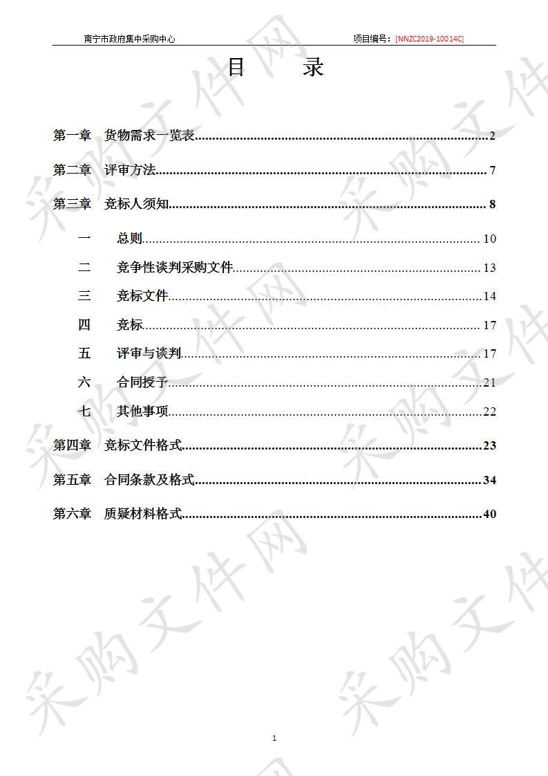 南宁市第三职业技术学校计算机基础应用实训室采购