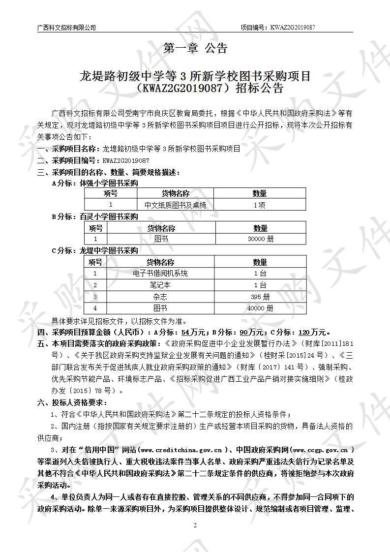 龙堤路初级中学等3所新学校图书采购项目