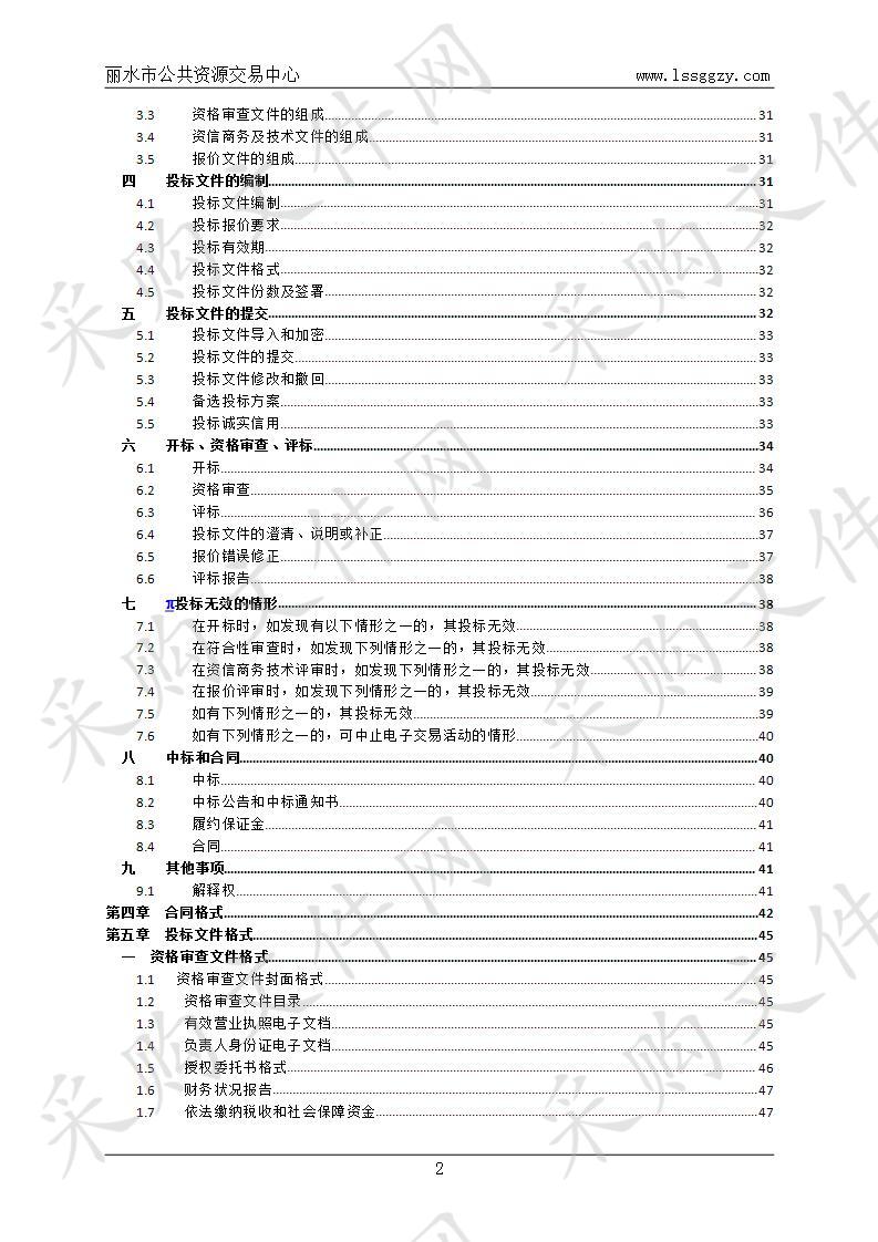 《处州文献集成》编纂出版采购项目