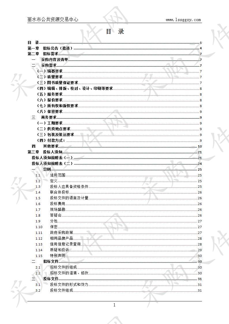 《处州文献集成》编纂出版采购项目