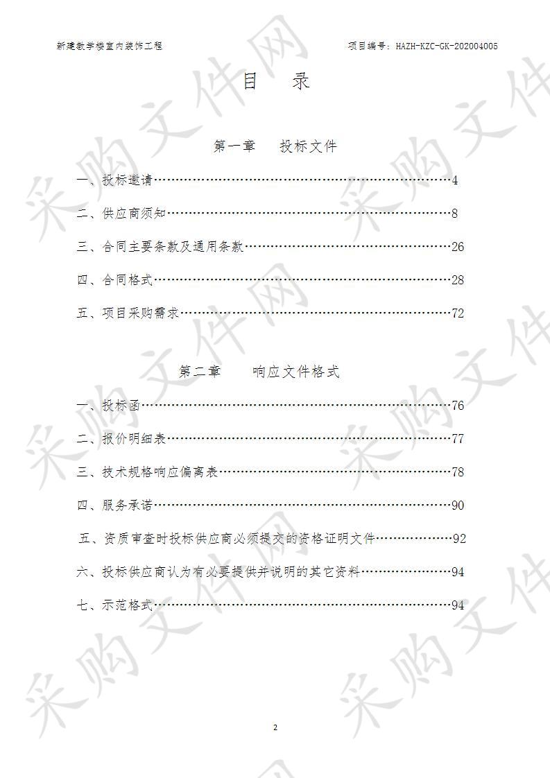 新建教学楼室内装饰工程