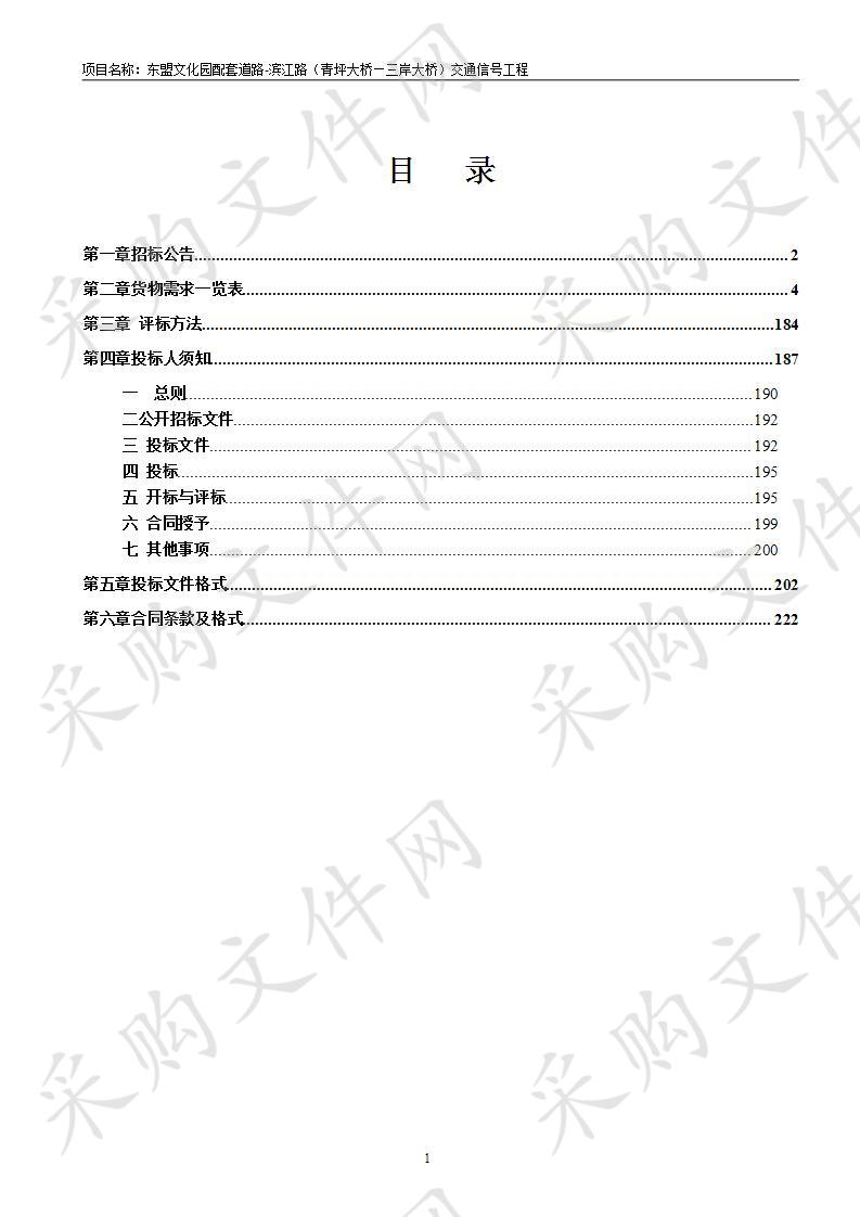 东盟文化园配套道路-滨江路（青坪大桥—三岸大桥）交通信号工程