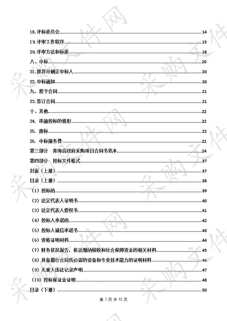 循化县2020年第一批林业改革发展资金森林精准提升项目