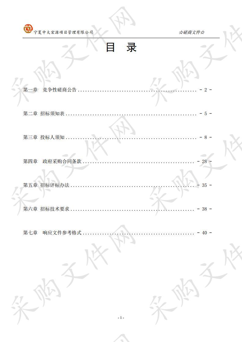 宁夏贺兰工业园区（德胜片区）局部区域土地收储拆除工程标段一、标段二、标段三