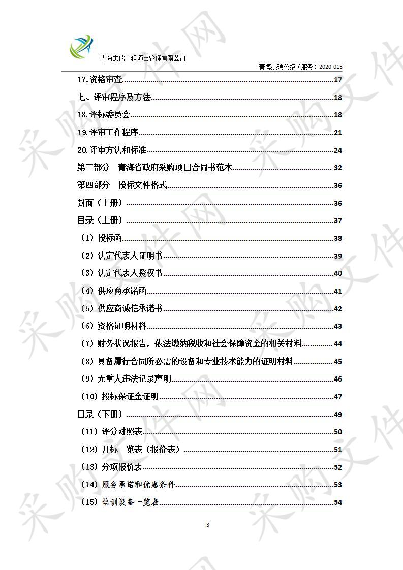 2020年度果洛州劳务协作建设项目