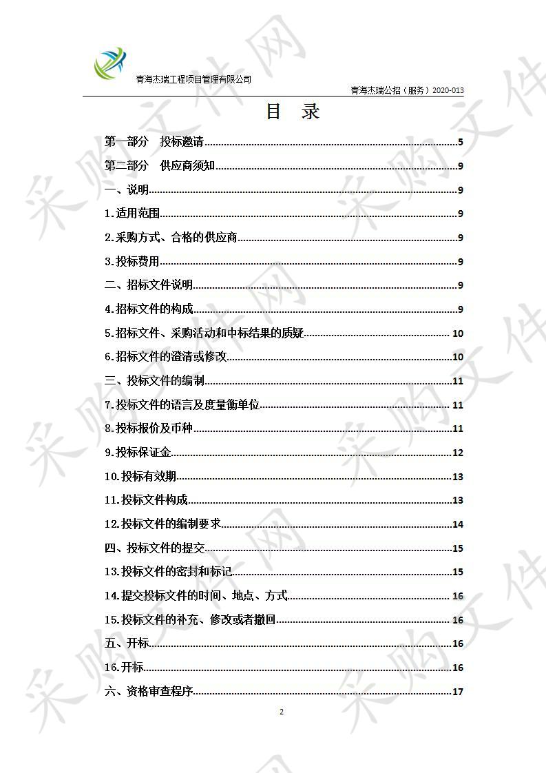 2020年度果洛州劳务协作建设项目