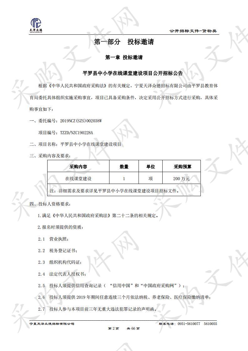 平罗县中小学在线课堂建设项目