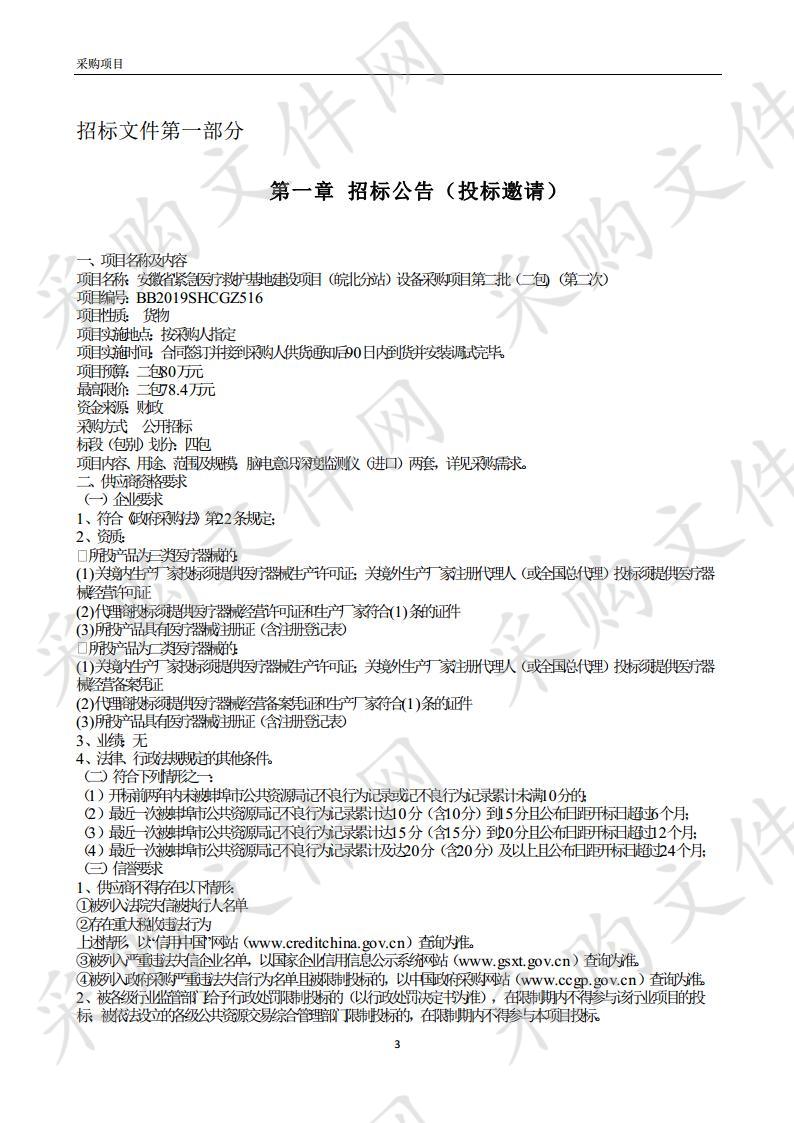 安徽省紧急医疗救护基地建设项目（皖北分站）设备采购项目第二批(第二包第二次)  