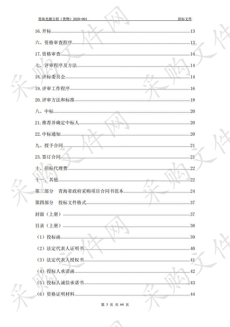 囊谦县自然资源局关于2019年度天保及公益林项目-管护设备及生活设施采购