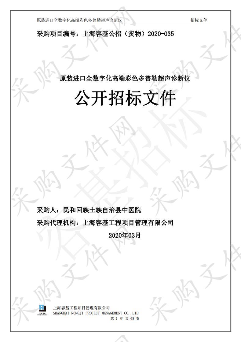 原装进口全数字化高端彩色多普勒超声诊断仪