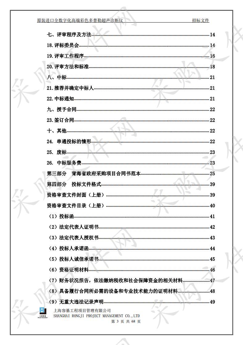 原装进口全数字化高端彩色多普勒超声诊断仪