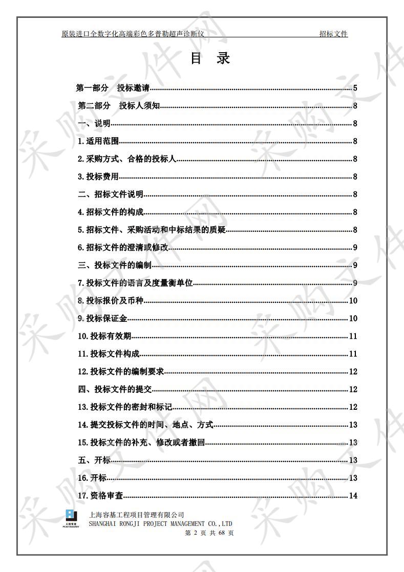 原装进口全数字化高端彩色多普勒超声诊断仪