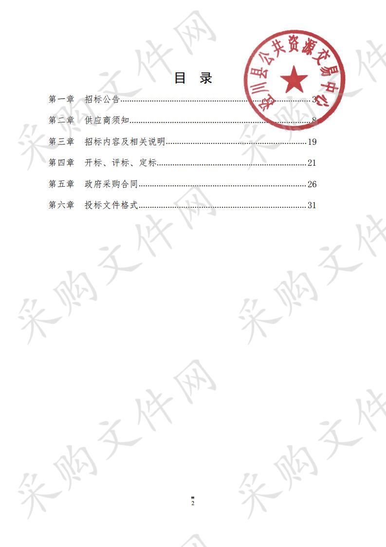 泾川县2020年机关事业单位协议供货（定点）采购供应商入围项目