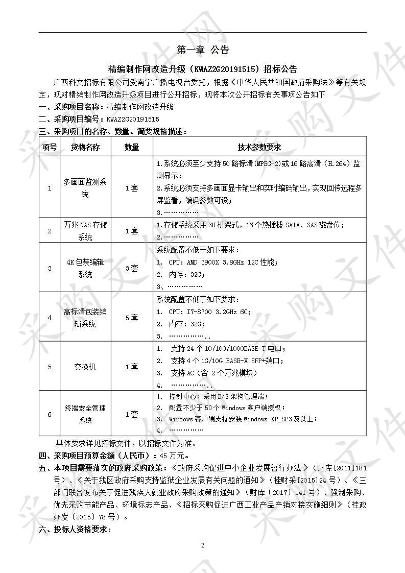 精编制作网改造升级