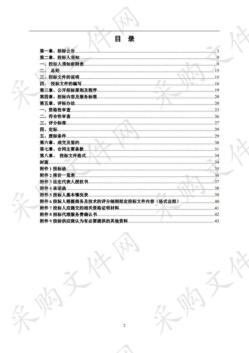 遵义会议纪念馆2020年安保购买服务采购