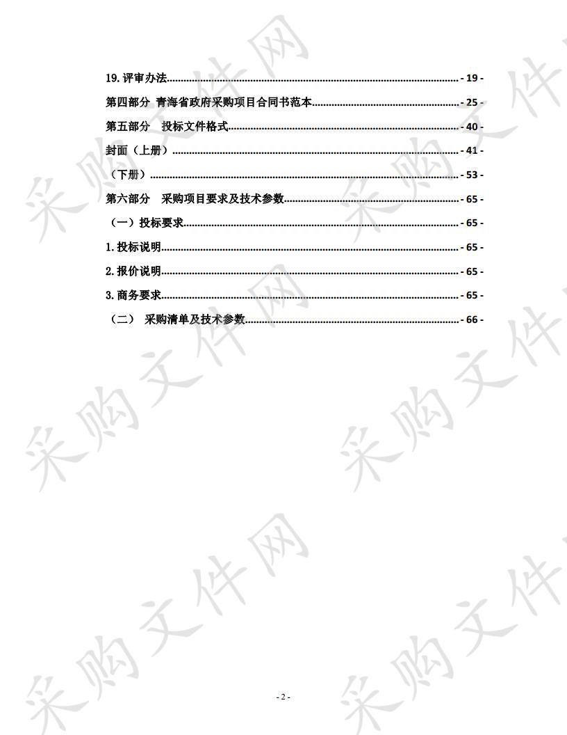 同仁县政府视频会议、食堂、信访局办公室维修改造及货物采购项目