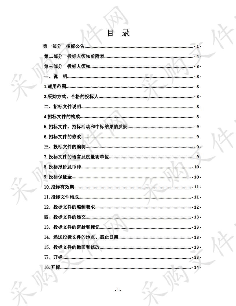 同仁县政府视频会议、食堂、信访局办公室维修改造及货物采购项目