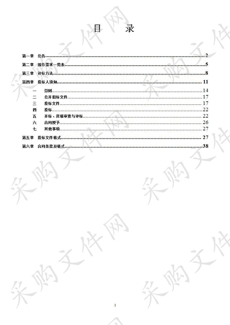 青秀区公务用车定点加油服务采购