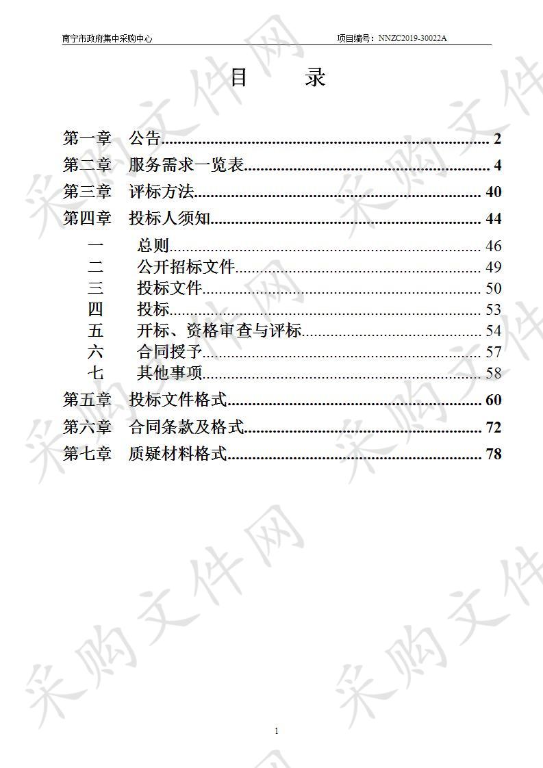 南宁市凤岭儿童公园2019年保安保洁服务采购