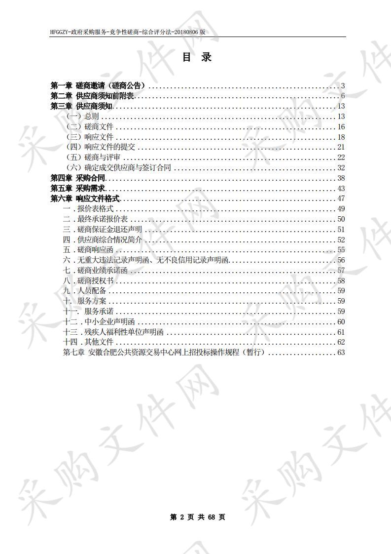 芜湖县航空摄影及正射影像制作项目