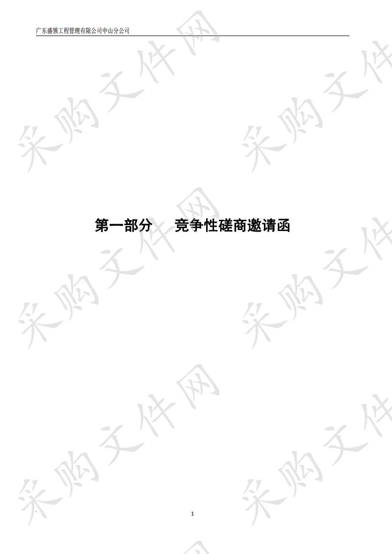 中山市古镇镇土地房屋征收中心古镇美利路旁工业项目用地填泥（含清苗）平整工程