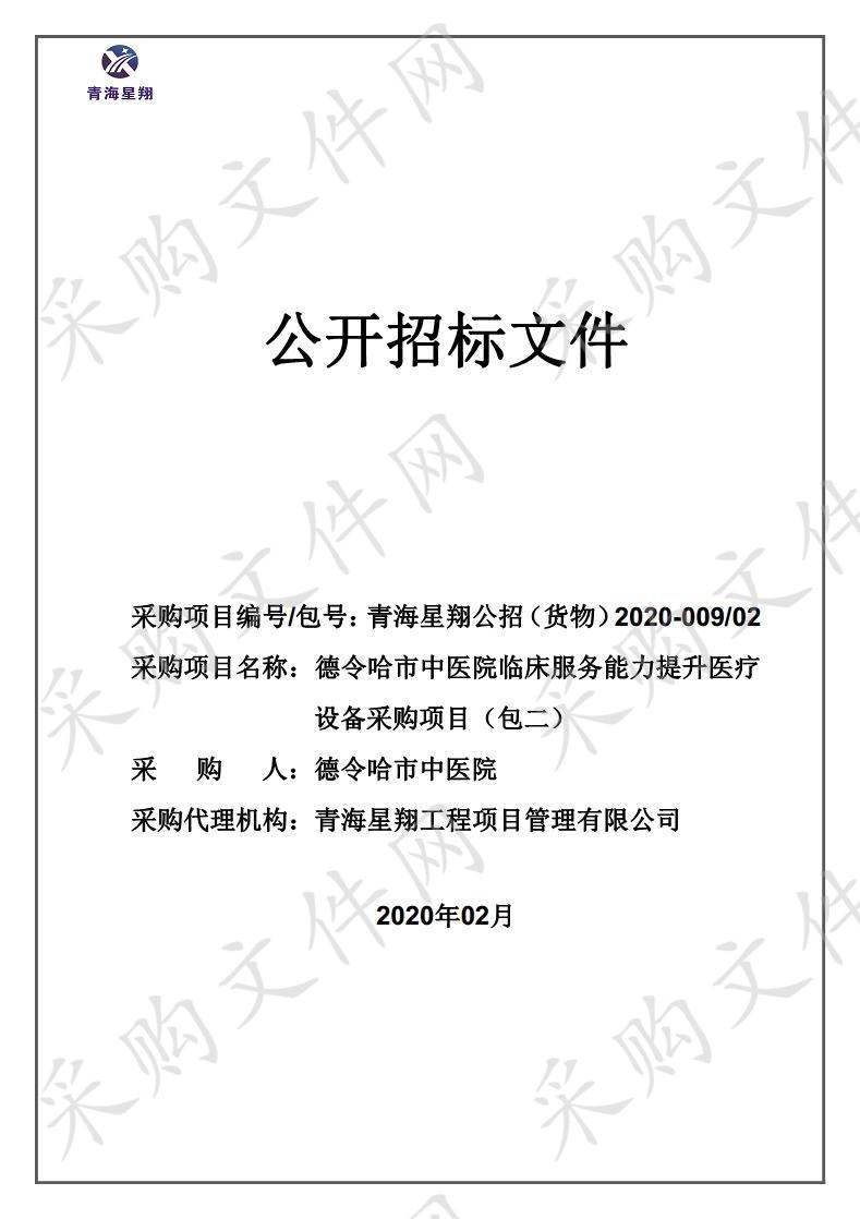 德令哈市中医院临床服务能力提升医疗设备采购项目 包2