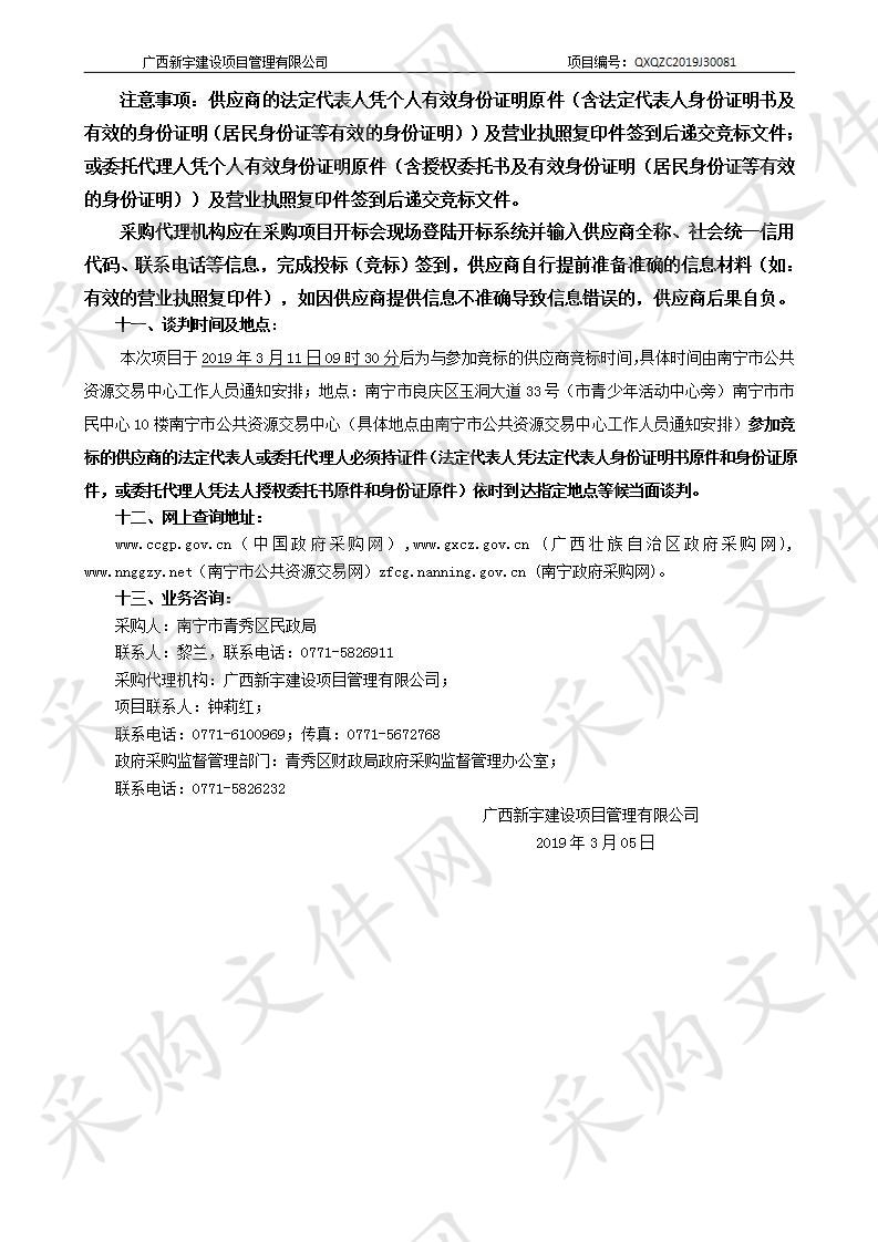 购买会计审计机构对社会组织变更法定代表人和办理注销登记进行清算审计服务