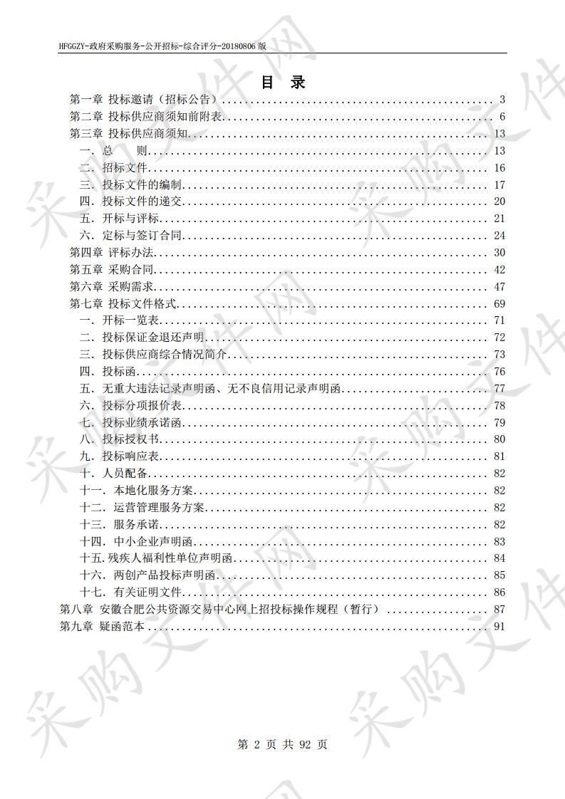 合肥市滨湖医院医用物资智能化管理及院内配送第三方服务项目 