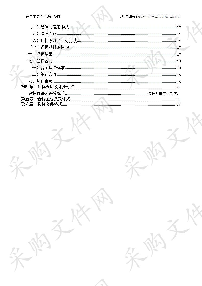 电子商务人才培训项目