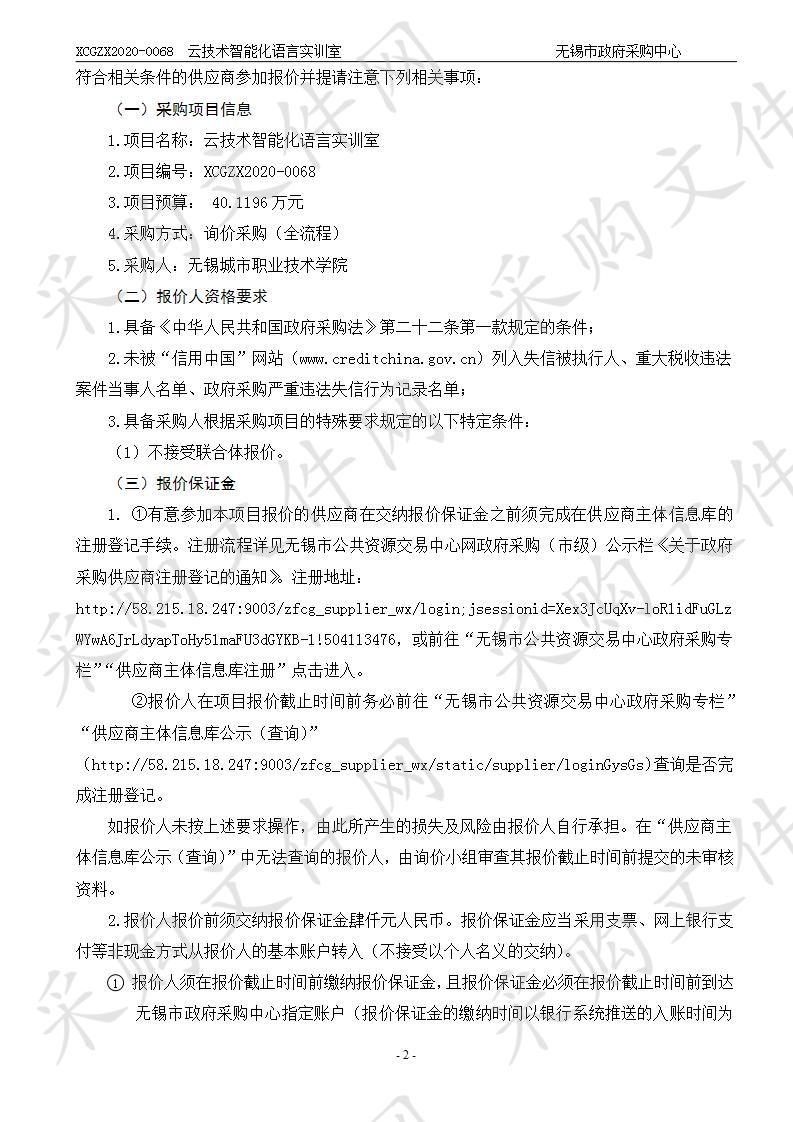 云技术智能化语言实训室