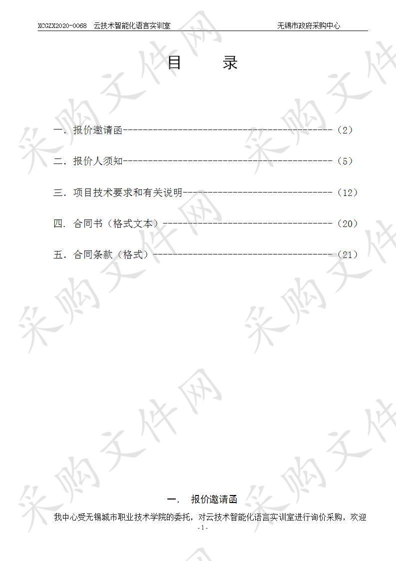 云技术智能化语言实训室