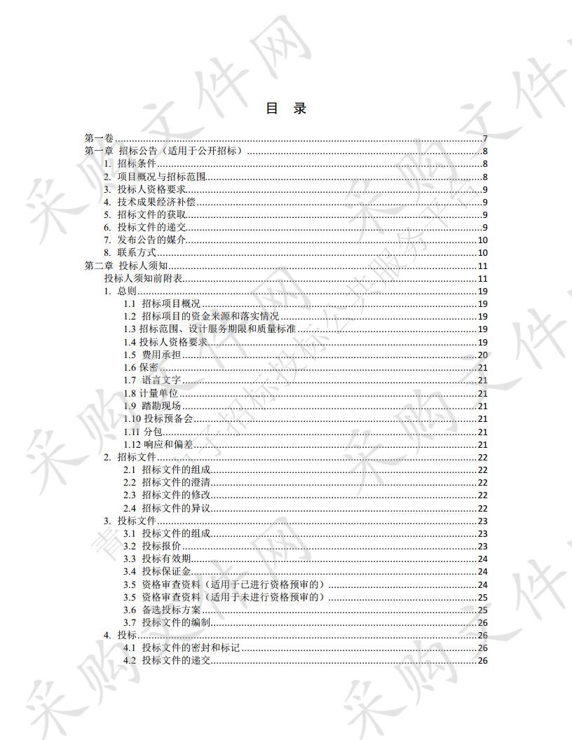 民和县2020年高标准农田建设项目规划设计服务