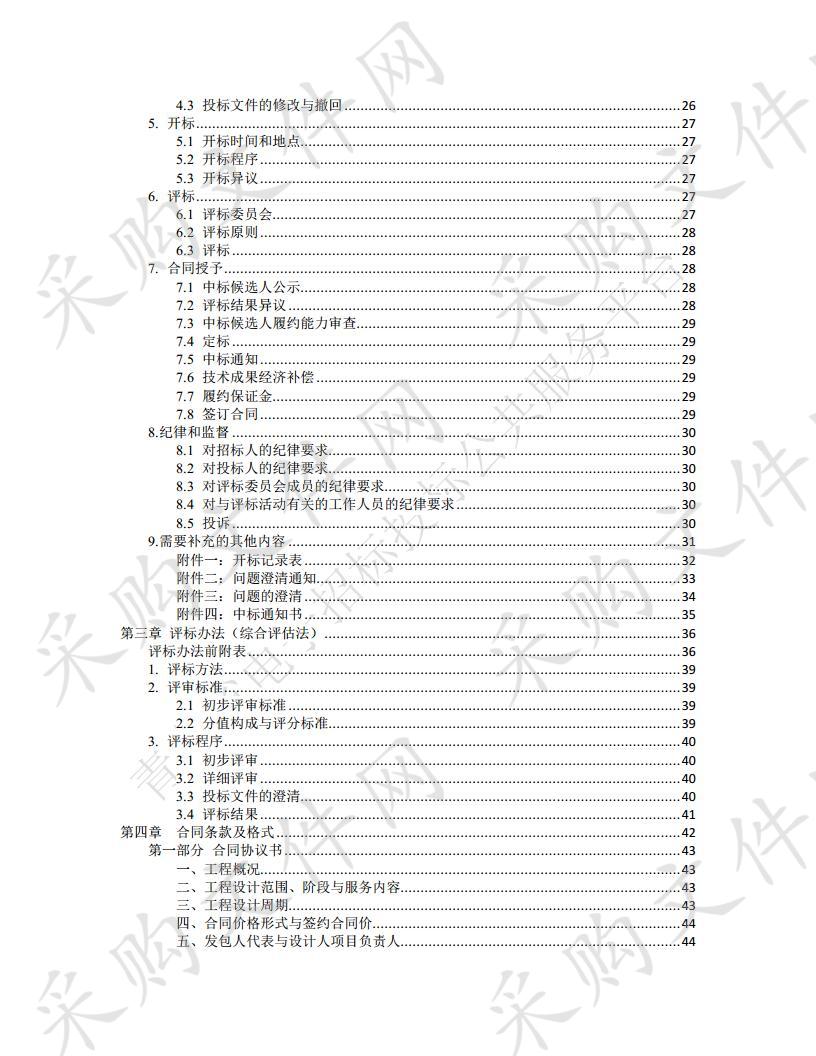 民和县2020年高标准农田建设项目规划设计服务